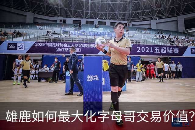 雄鹿如何最大化字母哥交易价值？等竞争对手 或许热火会提高报价